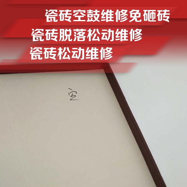 鹤山瓷砖空鼓维修公司分享卫生间墙面瓷砖空鼓