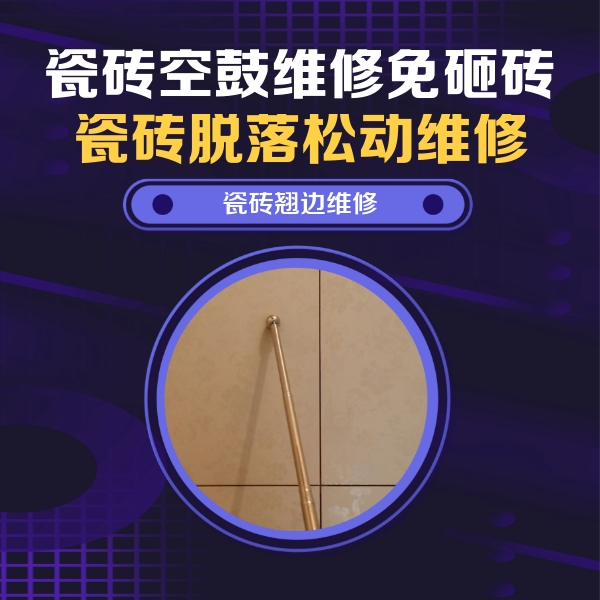 鹤山瓷砖空鼓维修公司分享瓷砖胶的施工厚度对瓷砖空鼓有哪些影响
