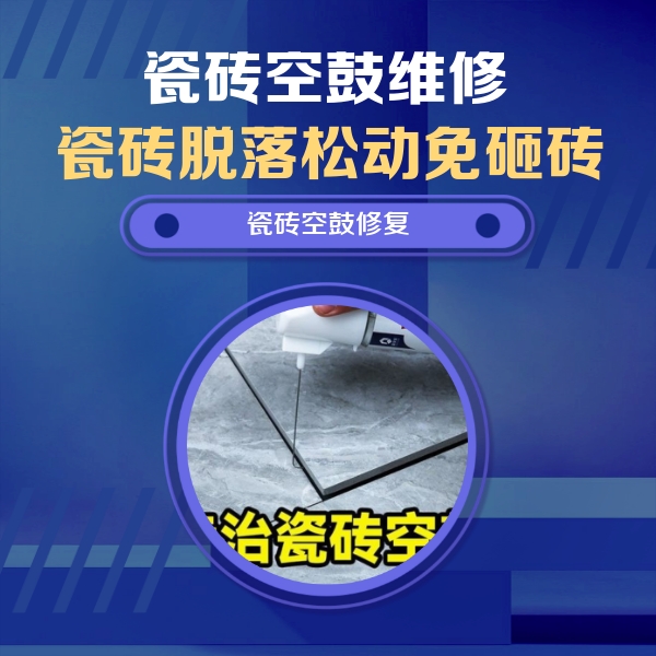 鹤山瓷砖空鼓维修公司分享卫生间瓷砖翘边维修的方法